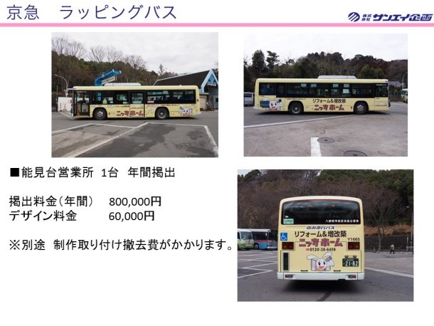 京急バス　