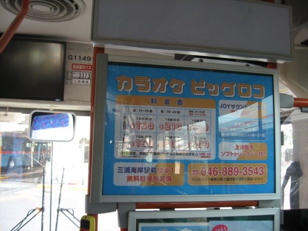バス広告