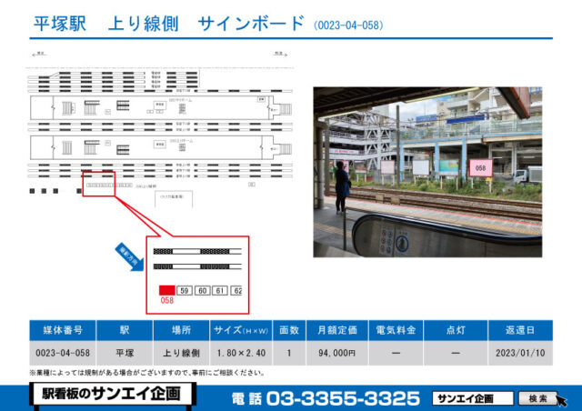 平塚駅　看板　04-058