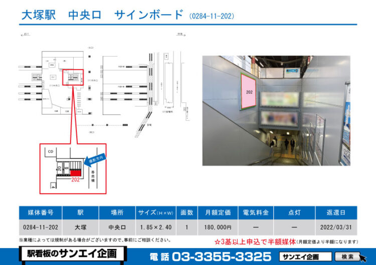 大塚駅　看板　11-202