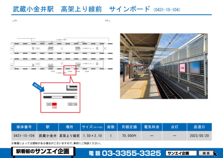 武蔵小金井駅　看板　15-104