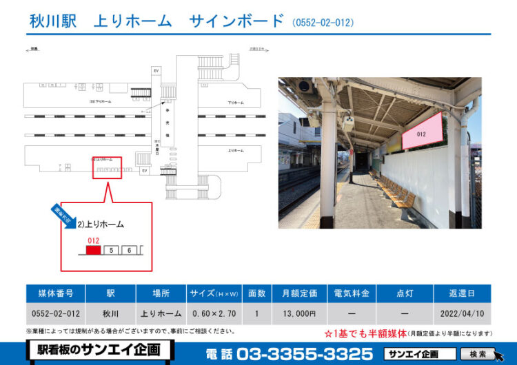 秋川駅　看板　02-012