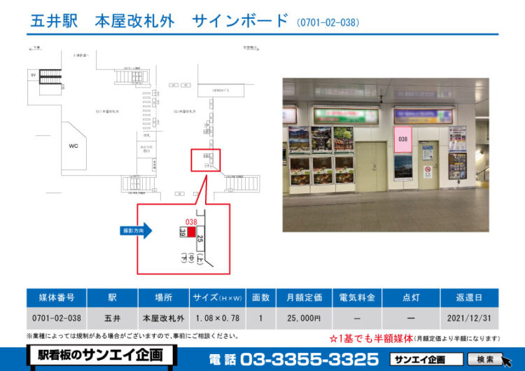 五井駅　看板　02-038