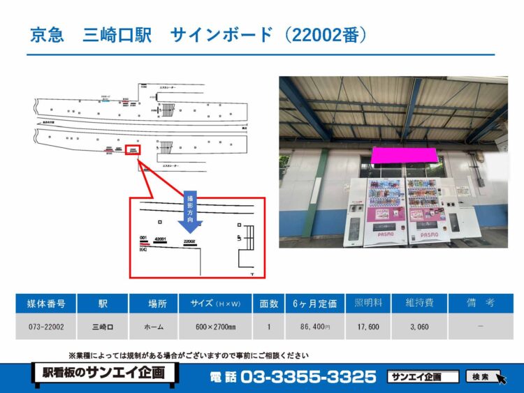 三崎口駅　看板　22002