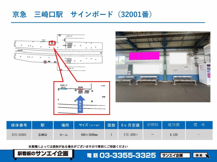 三崎口駅　看板　32001