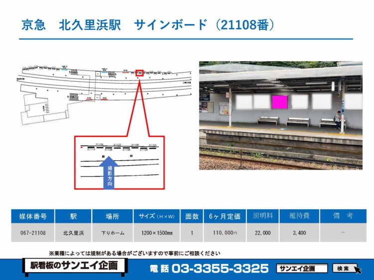 北久里浜駅　看板　21108
