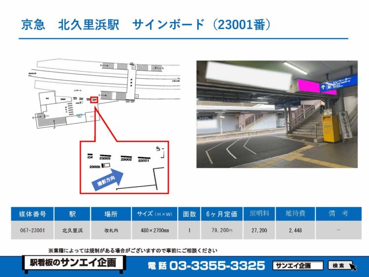 北久里浜駅　看板　23001