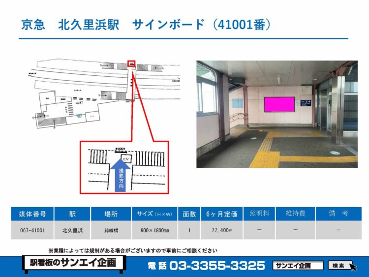 北久里浜駅　看板　41001