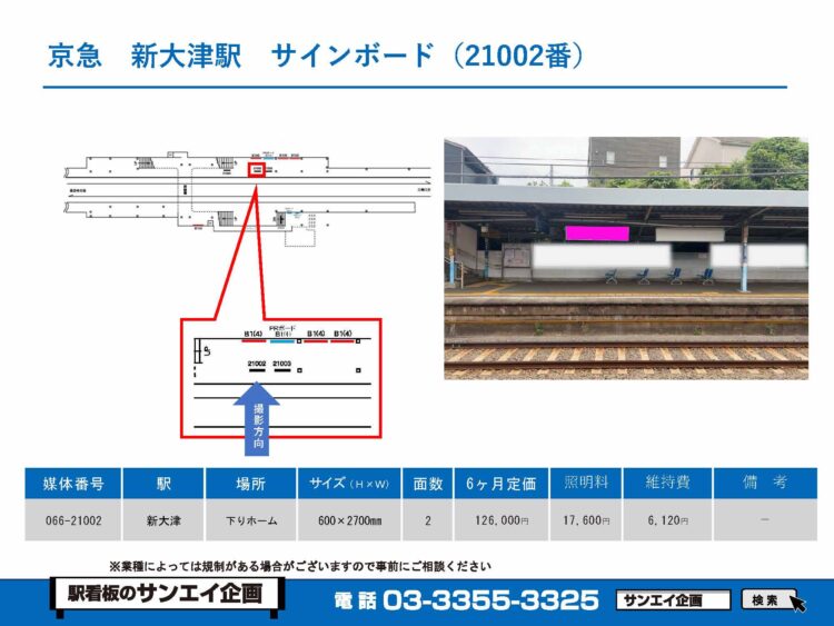 新大津駅　看板　21002