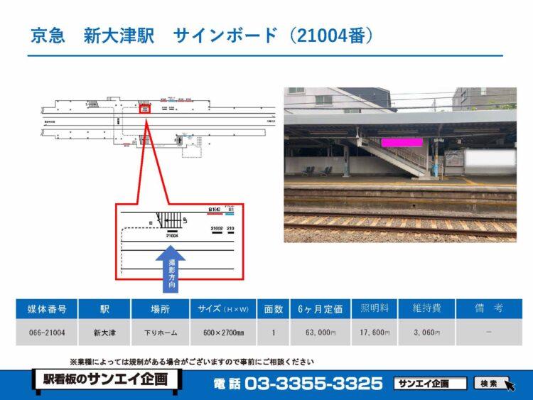 新大津駅　看板　21004