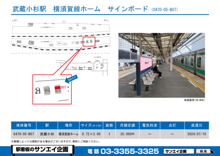 武蔵小杉駅　看板　05-B07