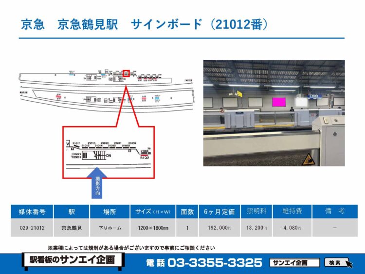 京急鶴見駅　看板　21012