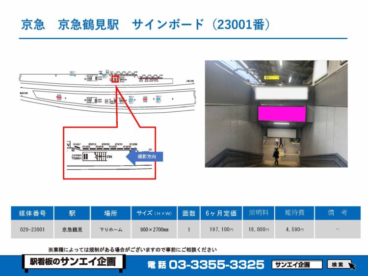 京急鶴見駅　看板　23001