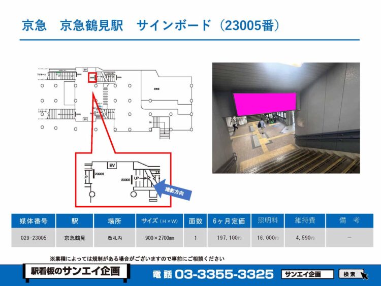 京急鶴見駅　看板　23005