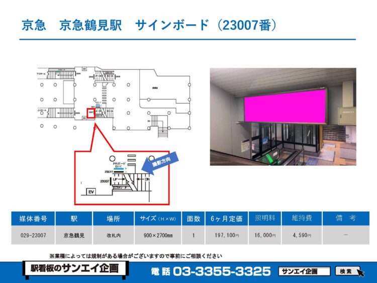 京急鶴見駅　看板　23007