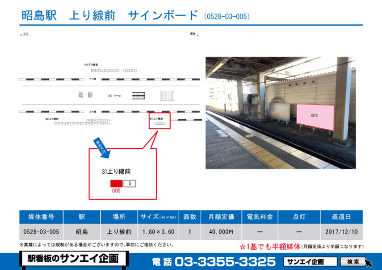 昭島駅　看板　03-005