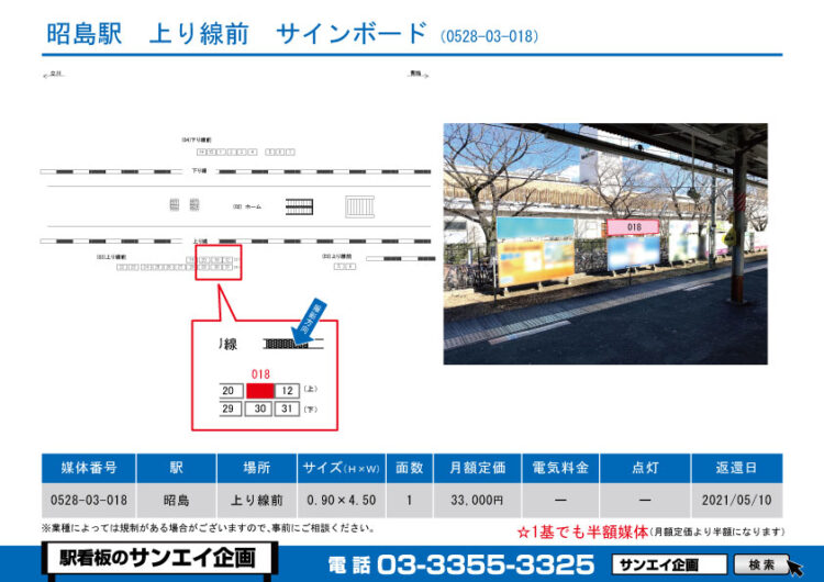 昭島駅　看板　03-018