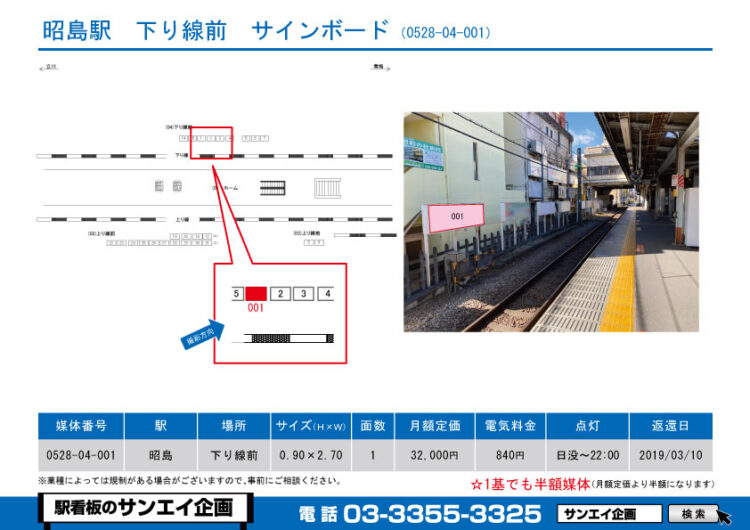 昭島駅　看板　04-001