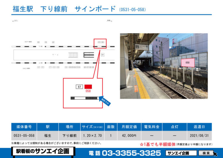 福生駅　看板　05-058