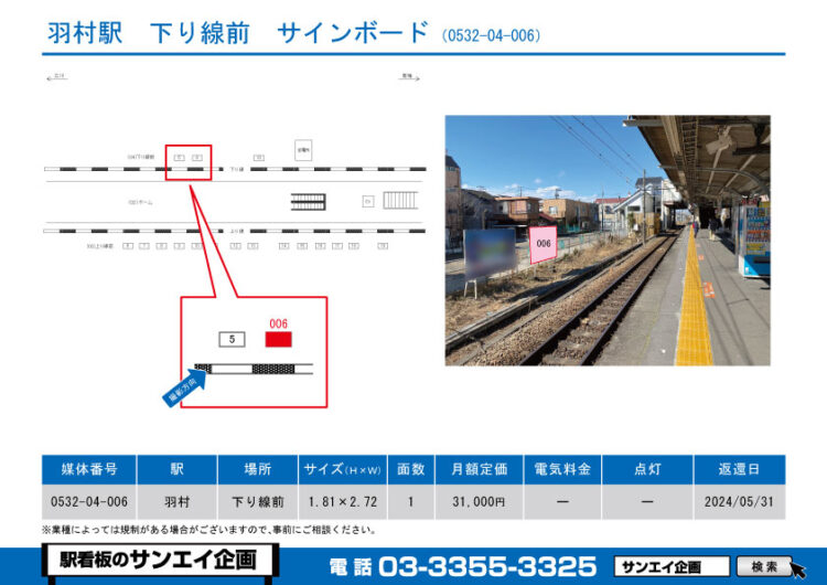 羽村駅　看板　04-006