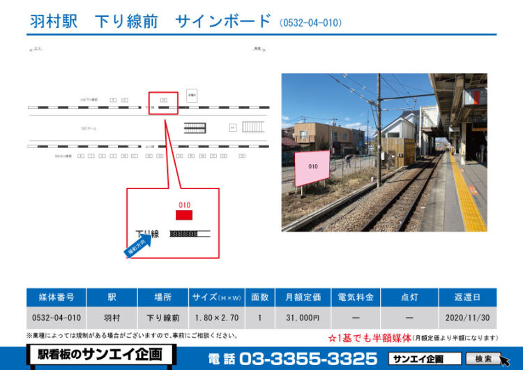 羽村駅　看板　04-010