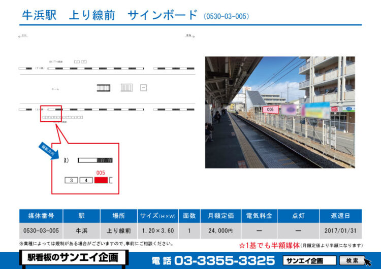 牛浜駅　看板　03-005