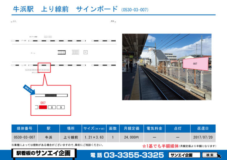 牛浜駅　看板　03-007