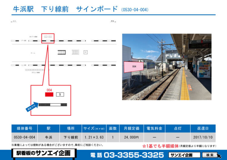 牛浜駅　看板　04-004