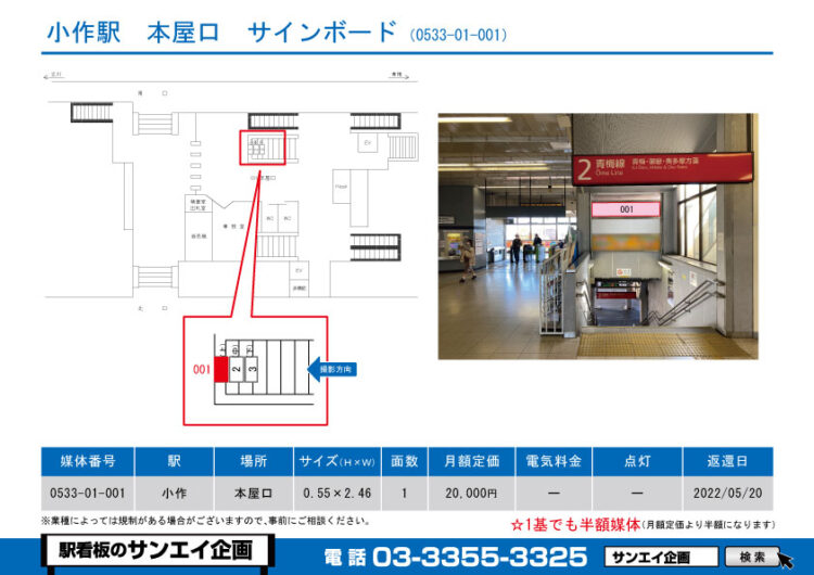 小作駅　看板　01-001