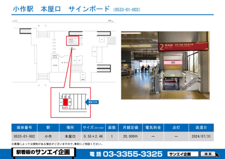 小作駅　看板　01-002