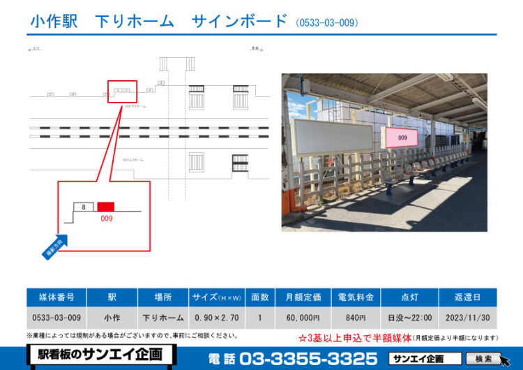 小作駅　看板　03-009