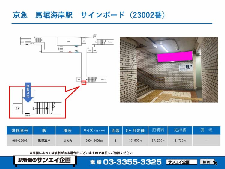 馬堀海岸駅　看板　23002