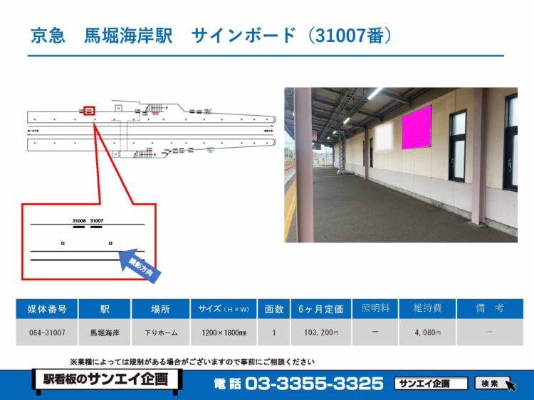 馬堀海岸駅　看板　31007