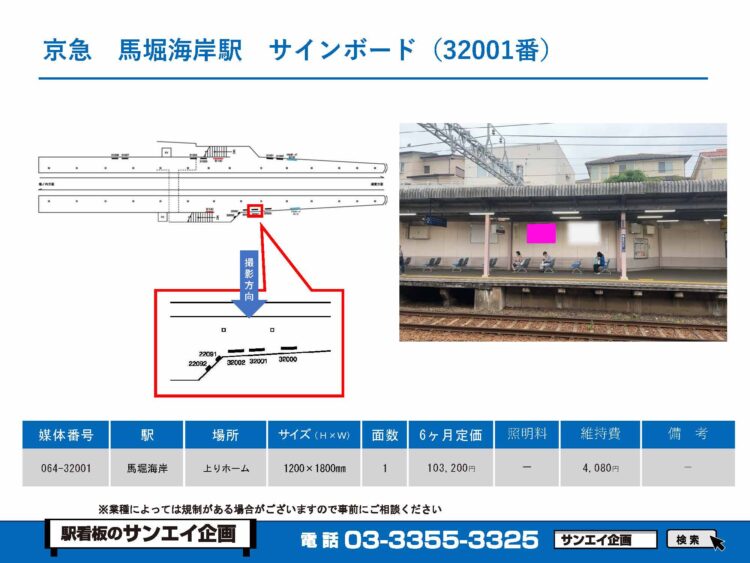 馬堀海岸駅　看板　32001