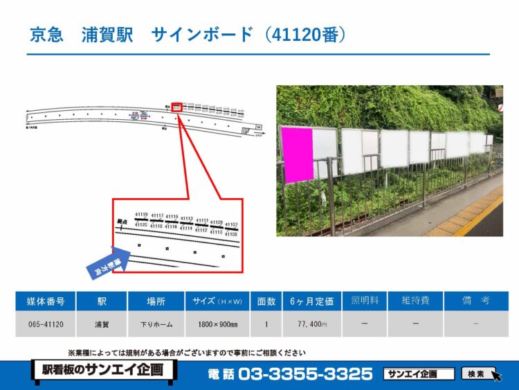 浦賀駅　看板　41120