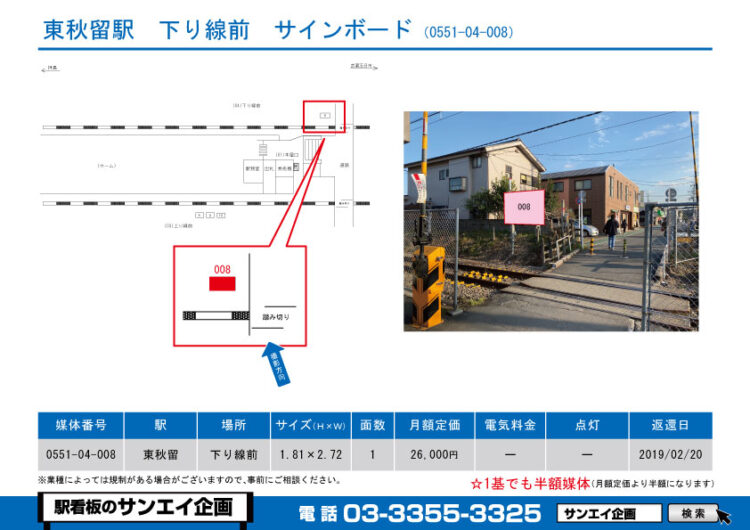 東秋留駅　看板　04-008