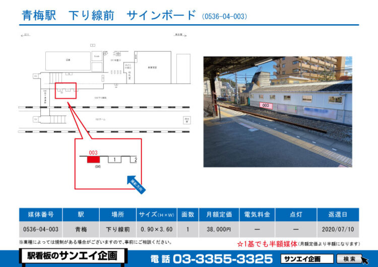 青梅駅　看板　04-003