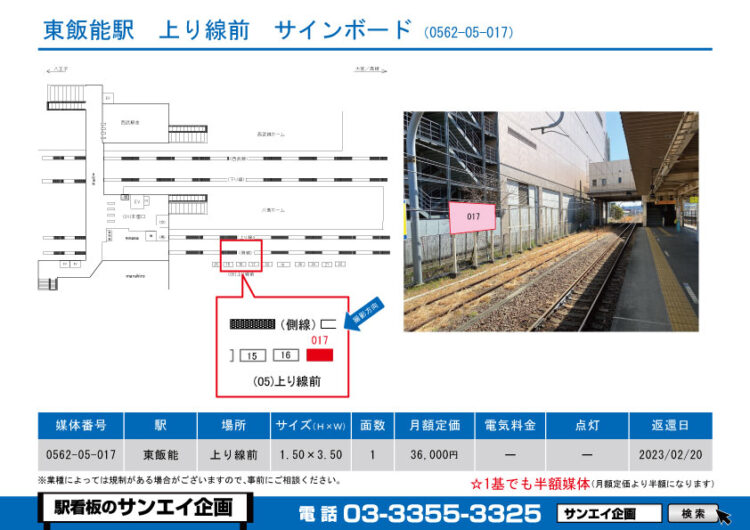 東飯能駅　看板　05-017