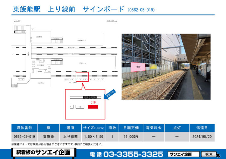 東飯能駅　看板　05-019