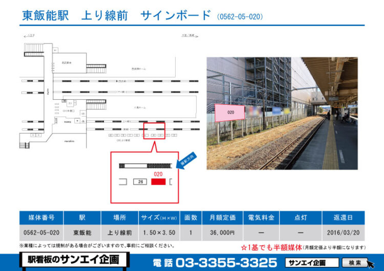 東飯能駅　看板　05-020