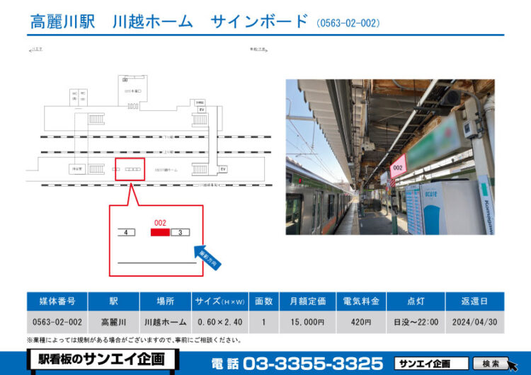 高麗川駅　看板　02-002