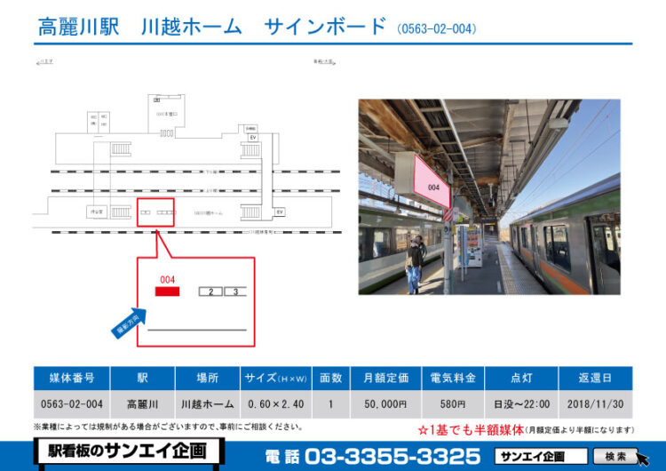 高麗川駅　看板　02-004