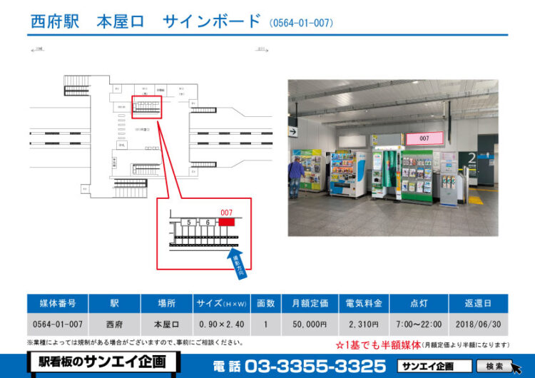 西府駅　看板　01-007