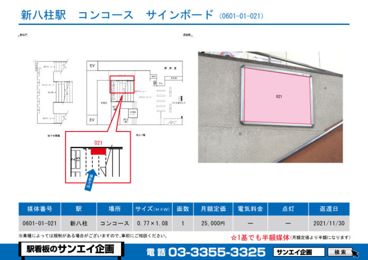 新八柱駅　看板　01-021