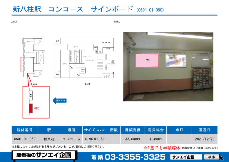 新八柱駅　看板　01-060