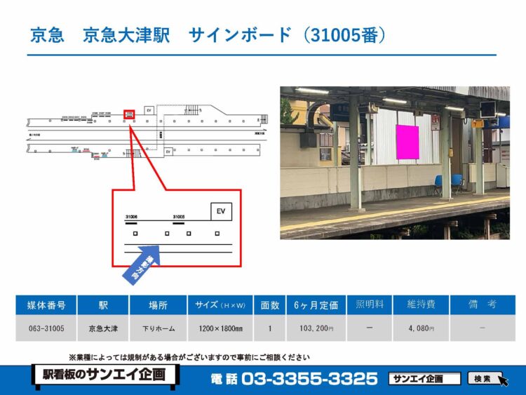 京急大津駅　看板　31005