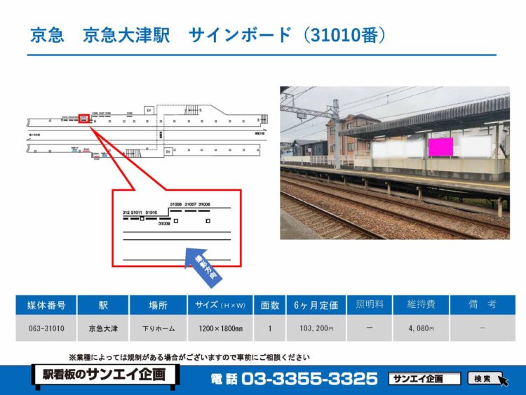 京急大津駅　看板　31010