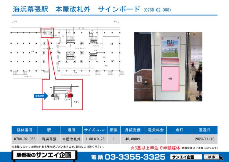 海浜幕張駅　看板　02-068