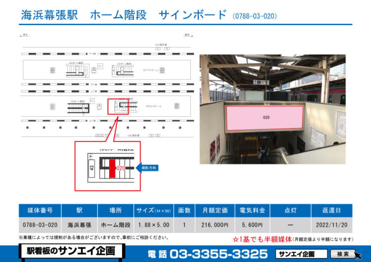 海浜幕張駅　看板　03-020