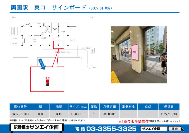 両国駅　看板　01-009